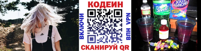 Кодеин Purple Drank  где купить   Протвино 